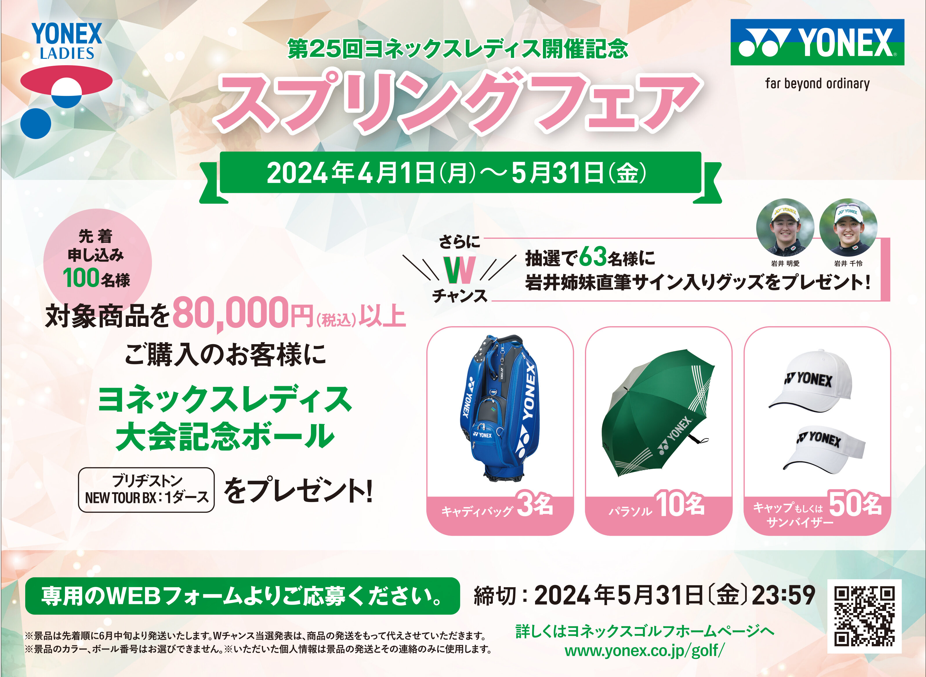 ヨネックスレディース3日間共通チケット ブースチケット付き ヨネックスレディースゴルフトーナメント2025 3日間共通観戦
